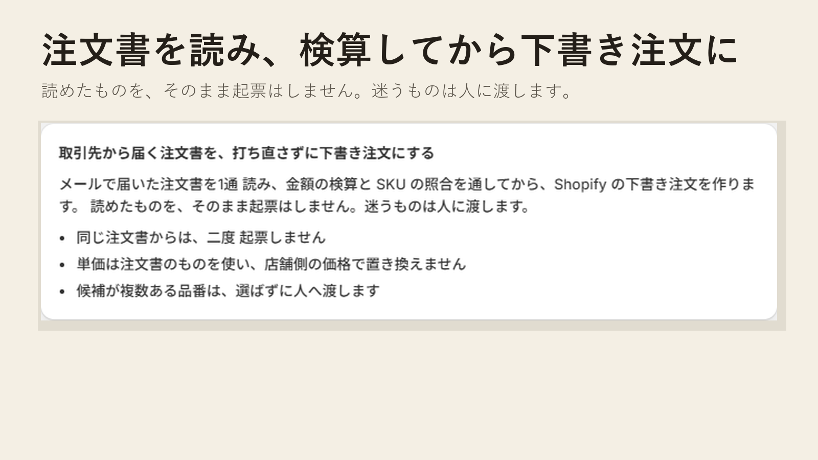 Shopify の管理画面に組み込まれた Kihyo の画面。「取引先から届く注文書を、打ち直さずに下書き注文にする」の見出しと、同じ注文書からは二度起票しない・単価は注文書のものを使う・候補が複数ある品番は人へ渡す、の3点が並び、「注文書を起票する」「プランを見る」のボタンが在る。